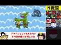 野生のポケモンでストーリーをクリアできるのか？【ゆっくり実況】【ポケモンBW】