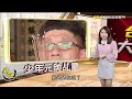 【神明代言人】包府千歲「判信徒死刑」開九道符助善終！？ 乩身鐵齒不信神「祈求外公康復」竟如願成真！？@ebcOhMyGod