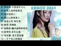 2024年2月最受歡迎的中文歌曲【好听的中文歌曲】- 流行中文歌曲2024年必聽 🌸||红颜知己 - 王峰 安静,酒醉的蝴蝶 - 孫藝琪,別知己 - 海來阿木,爱江山更爱美人,站著等你三千年