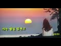 가는발길 멈추고 ~ 나훈아 ~ 커버/김용모