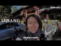 【Yunnan】Riding on ice is SCARY! Winter ride from Lijiang to Shangri-la｜Must ride route G214