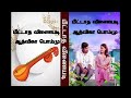 மீட்டாத வீணையடி | ஆத்விகா பொம்மு | RJ  பிரியா மோகன் | tamil Audio novels | Aadvika Pommu
