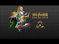 Horse Race - The Legend of Zelda Concert 2018