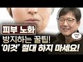 여름철 피부관리에 헛돈 쓰지마세요! 이 것 하나만 있어도 여름 날 수 있습니다  (함익병 원장) #선크림 #함익병 #피부