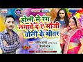 #Shilpi_Raj होली में रंग लगावे द ये भऊजी || Lalit Anand || bhojpuri holi geet video song 2021