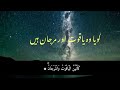 Surah Rahman Urdu Tarjme ke saath II