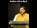 AAP leader said that Arvind Kejriwal is a worm in the drain #arvindkejriwal #shortvideo