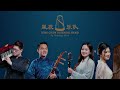 星辰乐队 Xing Chen Oriental Band 《 千年 Thousand Years  》 翻唱 MV