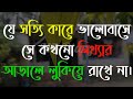 Life Changing Motivational Quotes Bengali | Monishider Bani Kotha MB Diary #46