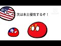 【ポーランドボール】中国が台湾へ軍事侵攻？！