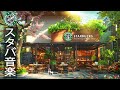 【スタバのジャズ𝐁𝐆𝐌】金曜日の朝 - Instrumental Starbucks Music ~コーヒーショップで流れる贅沢なスターバックスのコーヒーミュージックが夏の朝の目覚めをサポートします。