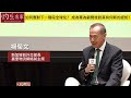 【字幕】新加坡前外交部長楊榮文：未來5年中國經濟為何會超越美國？ 面對不確定的未來 怎樣做好準備？ 西方聯手圍堵華為將付出什麼代價？  《大師訪談錄》（2024-03-07）