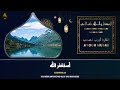 إستغفار و صلاة على النبيّ راحة لقلبك و بركة في رزقك بإذن الله - Istighfar Dan Sholawat