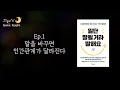 ⭐️말투 하나 바꿨더니 인생이 밝아지고 인복이 터졌다!｜책읽어주는여자, Korea Reading Books ASMR