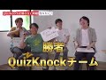 東大卒クイズ王をボコボコにする英語クイズ作ってみた！【QuizKnockコラボ】