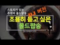 조용히 듣고 싶은 올드팝송(DJ버전)