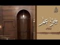 جزء عم محمد اللحيدان رمضان 1445 | Mohammad Al-Luhaidan Juz' 'Amma