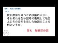 【高校地理総合・地理探究１】一問一答聞き流し問題集「地図と地理情報」