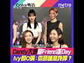 COLLAR專訪  Candy大爆最Friend係Day   Ivy即O嘴：你唔鍾意我嗱？