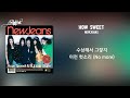 NewJeans (뉴진스) - How Sweet (1시간) / 가사 | 1 Hour Lyrics