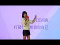 改變從自己開始，活出自在的人生(殷悅) | Melody Liu | TEDxLinkou