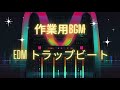 Working BGM: EDM Trap Beat