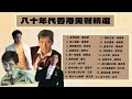 Greatest Hits Golden Hong Kong Oldies - Hong Kong male singers - 80s Best Songs #Cantopop