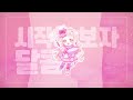 바닐라 🧁 원 투 스위트(One・Two・Sweets) | korean cover