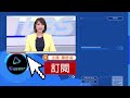 新光金公主吳欣盈挺孕肚 偕丈夫恩愛上節目｜TVBS新聞  @TVBSNEWS01