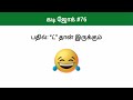 100 கடி ஜோக்ஸ் | Kadi Jokes in Tamil | Mokka jokes in Tamil | Mokka comedy in Tamil #kadijokes #kadi