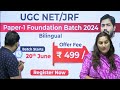 UGC NET/JRF 2024-25 || UGC NET JRF Paper 1 & 2 || UGC NET JRF आधार Foundation Batch || KGS UGC NET