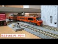 ｎゲージ　JR九州　鹿児島本線博多～小倉間で見られる列車たち　特急・快速・普通・貨物・ネタ車など
