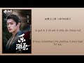 如果爱记得 (If Love Remembers) - 刘宇宁 (Liu Yuning)《乐游原 Wonderland of Love》Chi/Eng/Pinyin lyrics