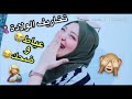 اخيرآ تجربتي مع الولاده الطبيعيه وتخاريف البينج والكواليس ليوم كامل حصريا لاول مره🙈🤩