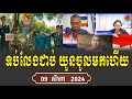 Om Bros Sitha Than With Om Bros Keng Lis React To PM Hun Sen