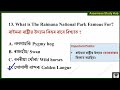 ADRE 2.0 Exam || Assam Direct Recruitment Gk questions || Grade III and IV GK Questions Answers ||