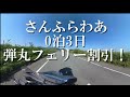 【 阿蘇ツーリング 総括‼︎】最終日のルートと阿蘇ツーにかかった費用をご紹介‼️