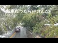 酷道石榑峠４２１号大雪でトラック立ち往生!!通行止！！