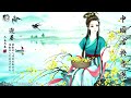 Best Chinese ancient style music - Chinese classical music (guzheng, pipa, bamboo flute, erhu)