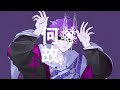 フォニイ (phony) | ツミキ ver. Uki Violeta【NIJISANJI EN】