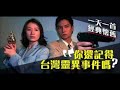 火花 张学友 《台湾灵异事件主题曲》完整版