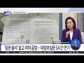 민주, ‘장관 불출석’ 허가해놓고…돌연 “국회 무시” / 채널A / 김진의 돌직구쇼